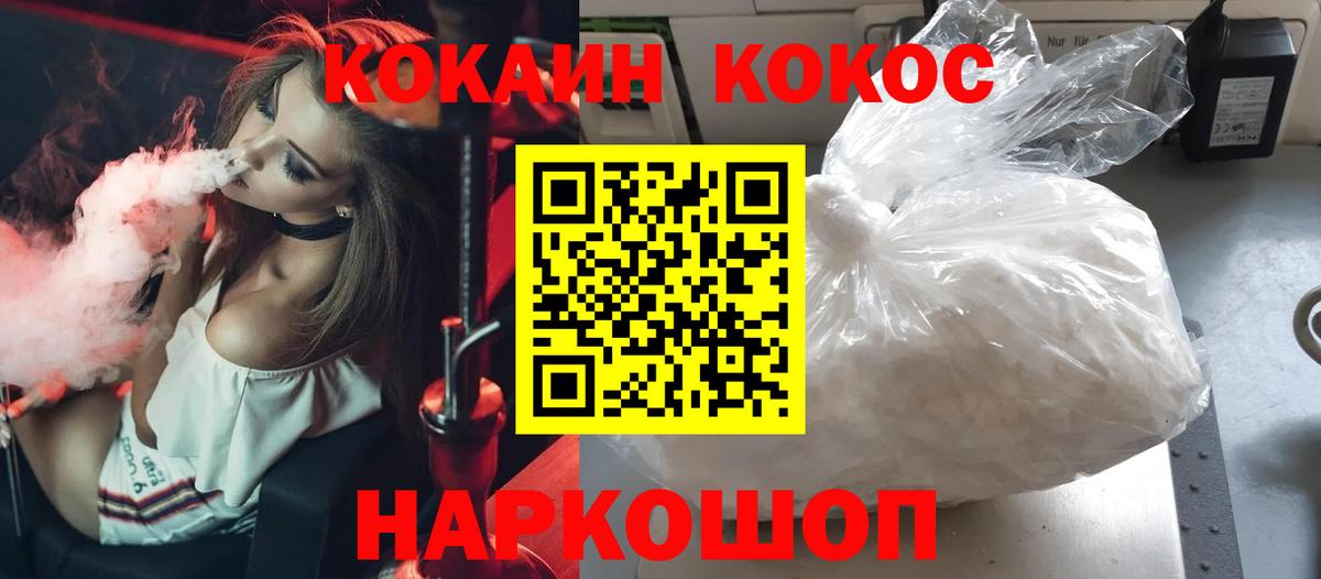 КОКАИН Fish Scale  Вход с VPN  Гуково  КОКАИН  Cocaine 99% 