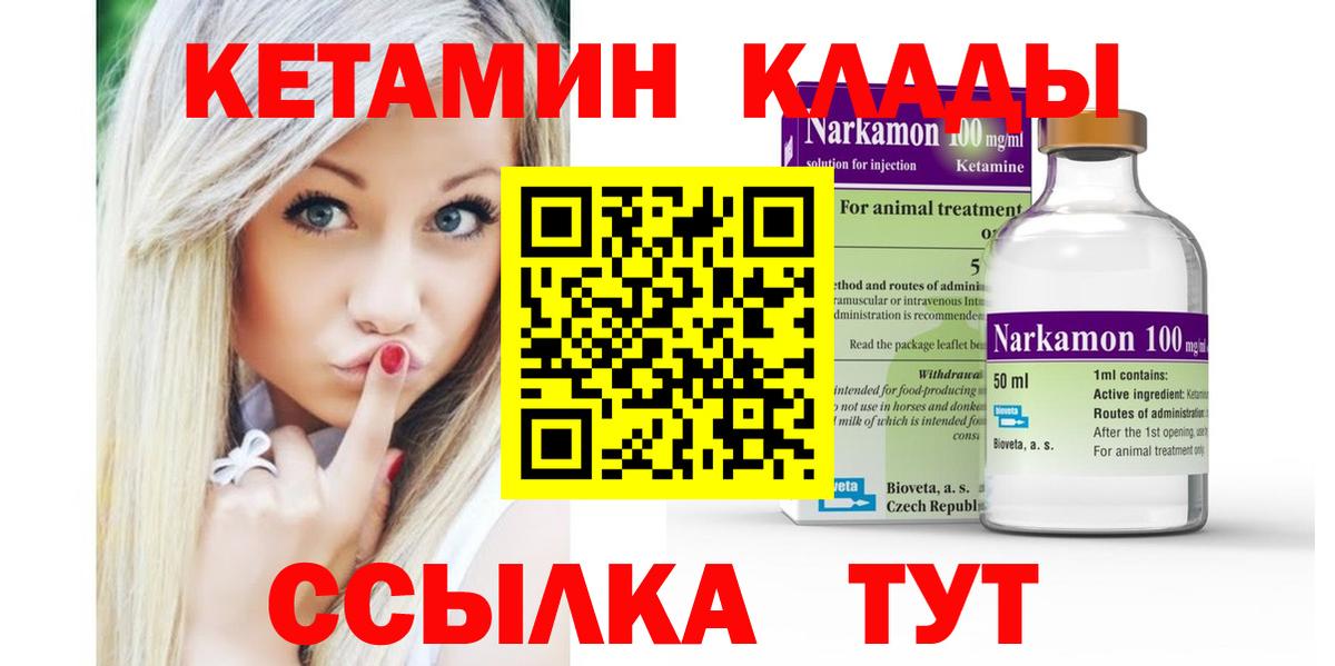 КЕТАМИН ketamine Гуково