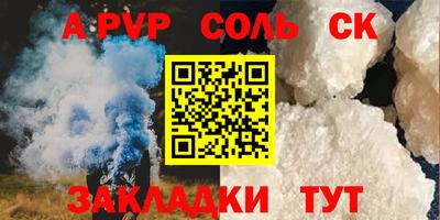 соль ск Краснокаменск