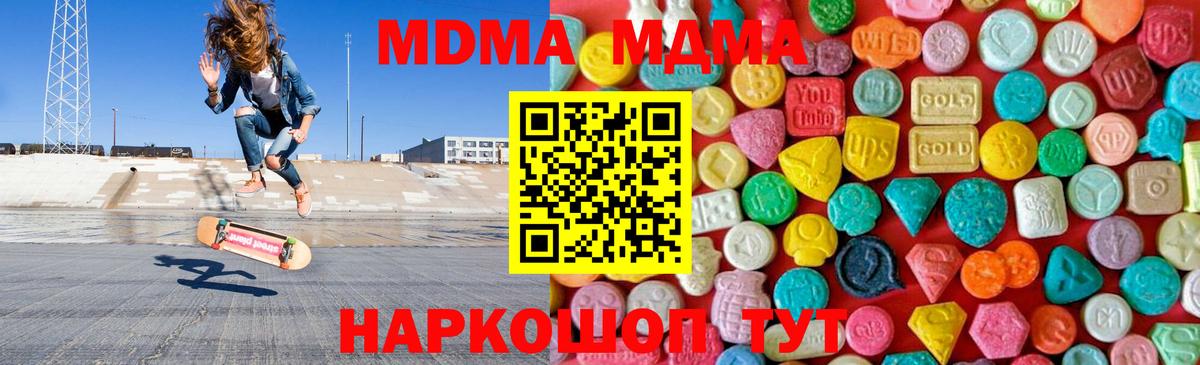 MDMA кристаллы Гуково