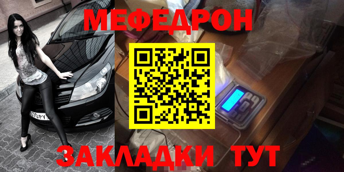 Меф мяу мяу мука Гуково